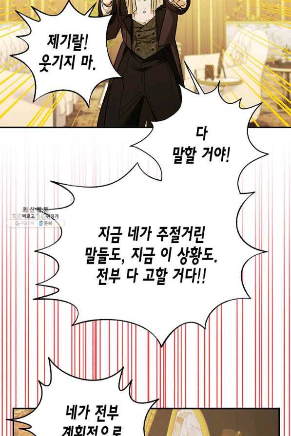 다행인지 불행인지 89화 30