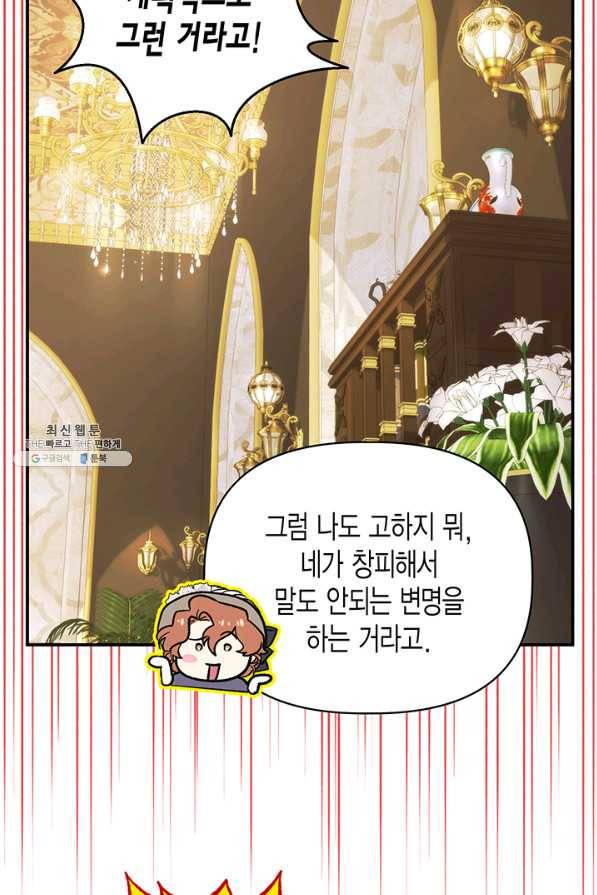 다행인지 불행인지 89화 31
