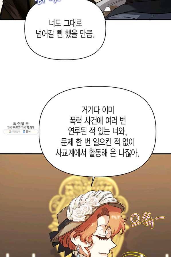 다행인지 불행인지 89화 33