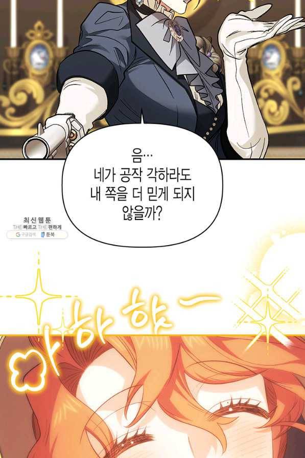 다행인지 불행인지 89화 34