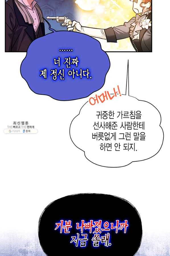 다행인지 불행인지 89화 36