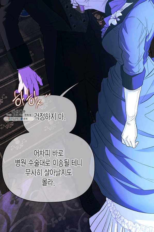 다행인지 불행인지 89화 42