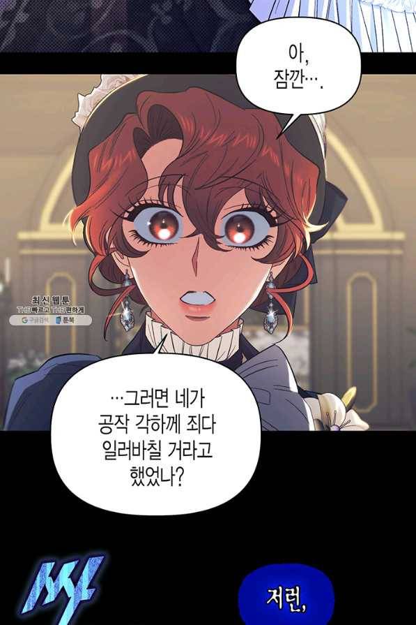다행인지 불행인지 89화 43