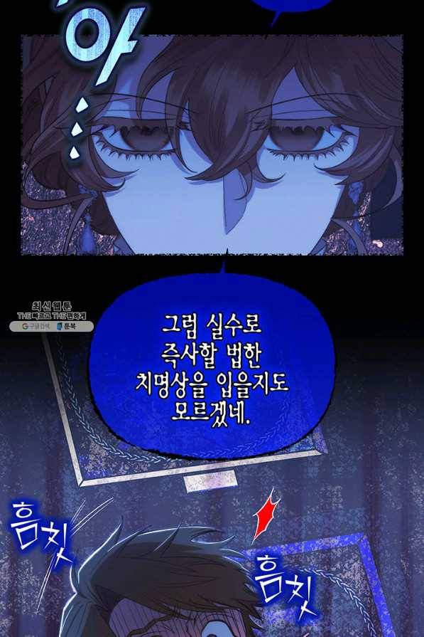 다행인지 불행인지 89화 44