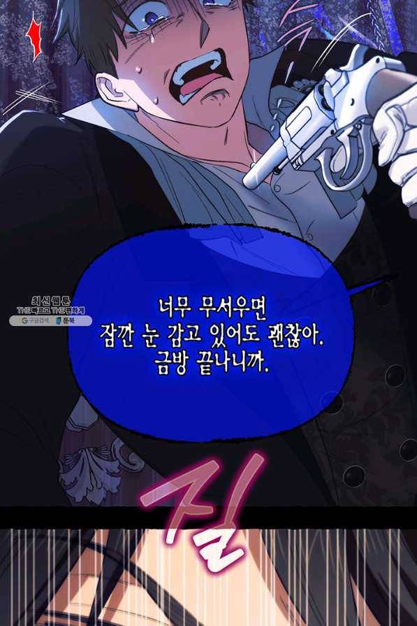다행인지 불행인지 89화 45