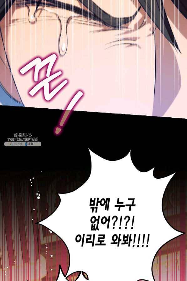 다행인지 불행인지 89화 46