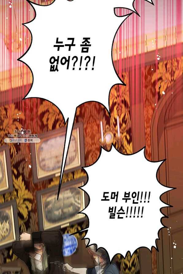 다행인지 불행인지 89화 47