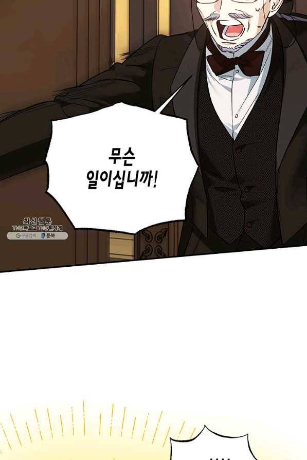 다행인지 불행인지 89화 50