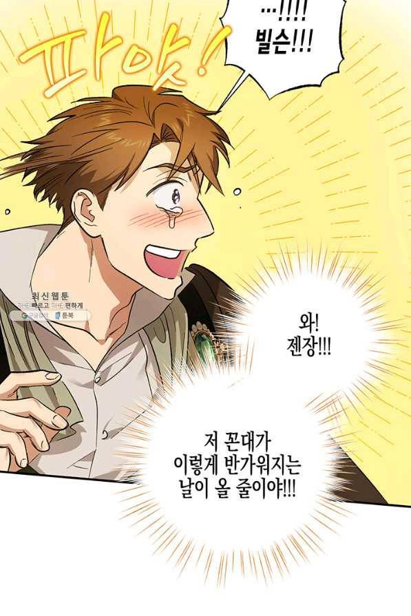 다행인지 불행인지 89화 51