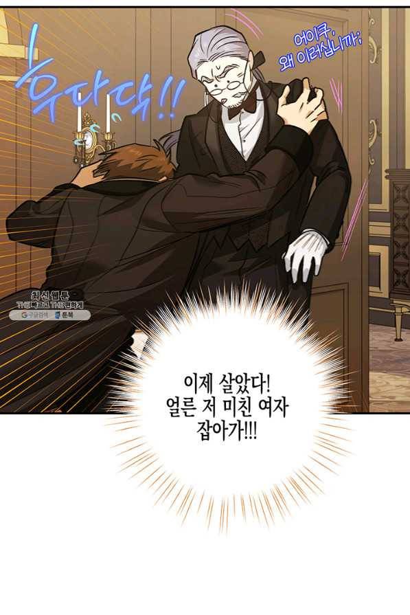 다행인지 불행인지 89화 52