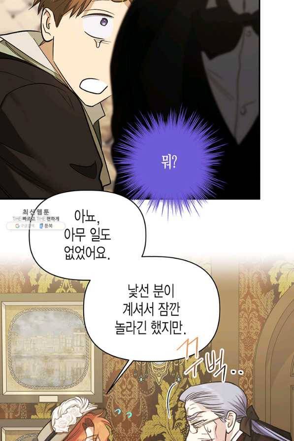다행인지 불행인지 89화 54