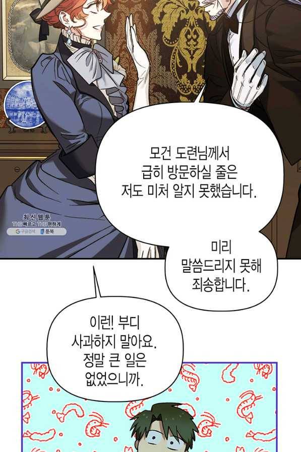 다행인지 불행인지 89화 55