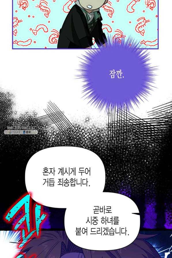 다행인지 불행인지 89화 56
