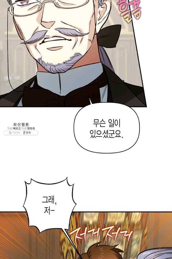 다행인지 불행인지 89화 60
