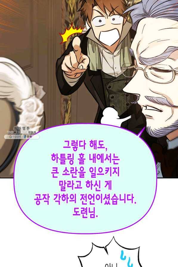 다행인지 불행인지 89화 61