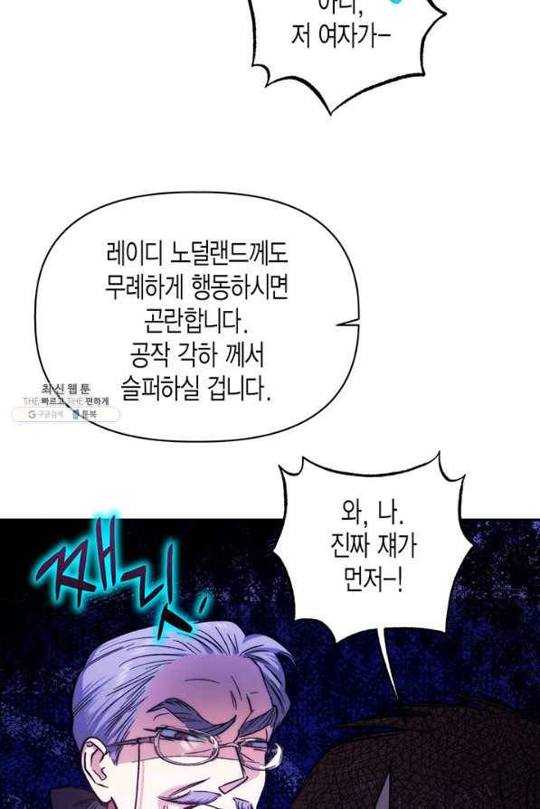 다행인지 불행인지 89화 62