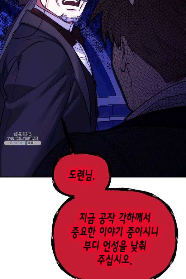 다행인지 불행인지 89화 63