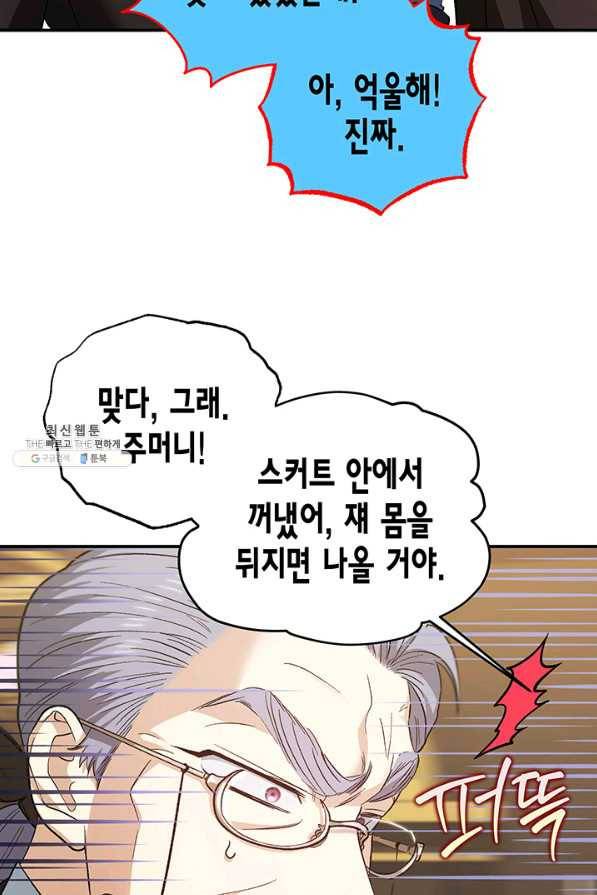 다행인지 불행인지 89화 67
