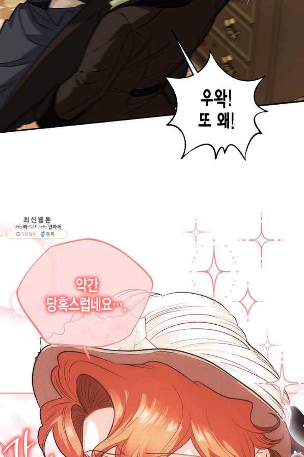 다행인지 불행인지 89화 69