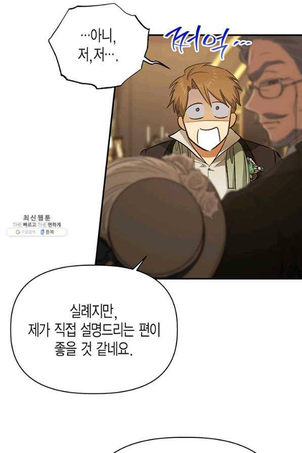 다행인지 불행인지 89화 71