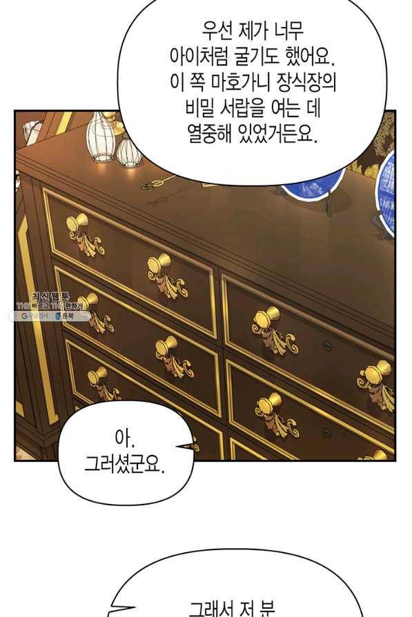 다행인지 불행인지 89화 72
