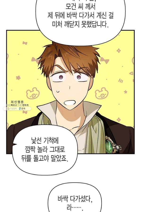 다행인지 불행인지 89화 73