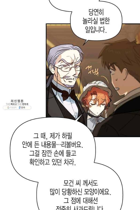 다행인지 불행인지 89화 74