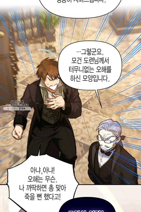 다행인지 불행인지 89화 75