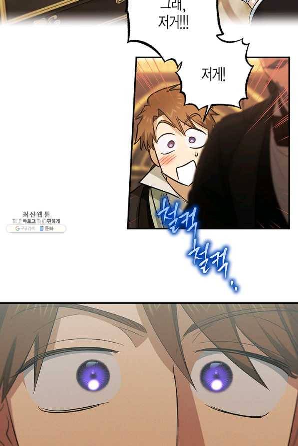 다행인지 불행인지 89화 78