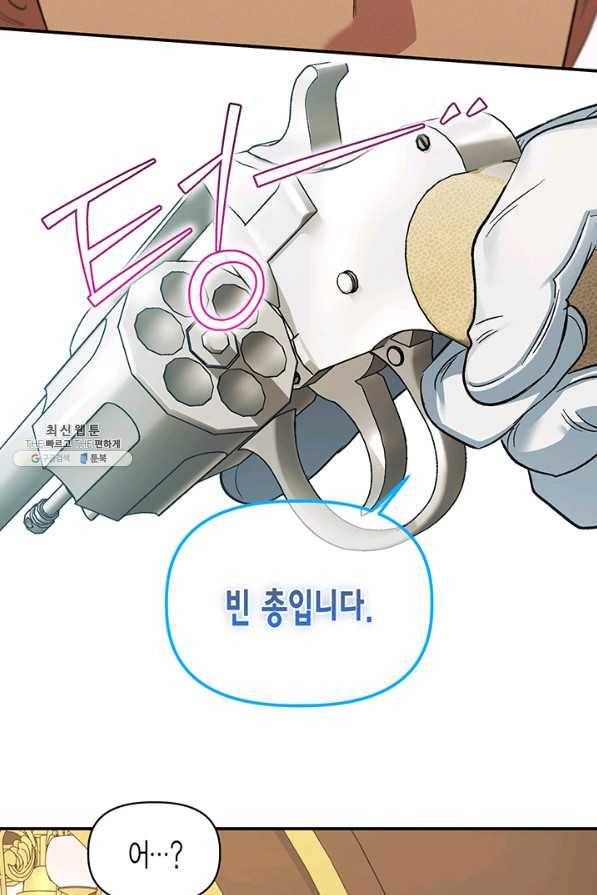 다행인지 불행인지 89화 79