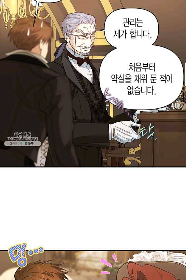 다행인지 불행인지 89화 80