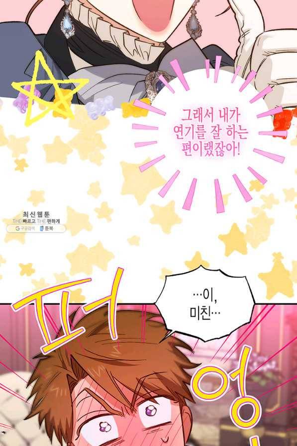 다행인지 불행인지 89화 82