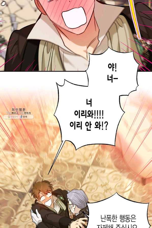 다행인지 불행인지 89화 83