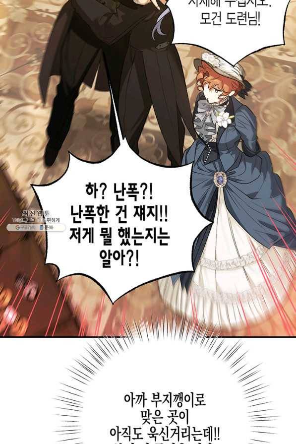 다행인지 불행인지 89화 84