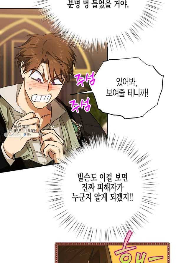 다행인지 불행인지 89화 85