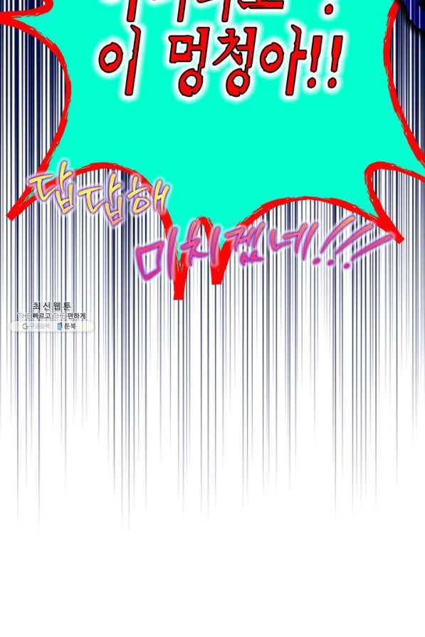 다행인지 불행인지 89화 90