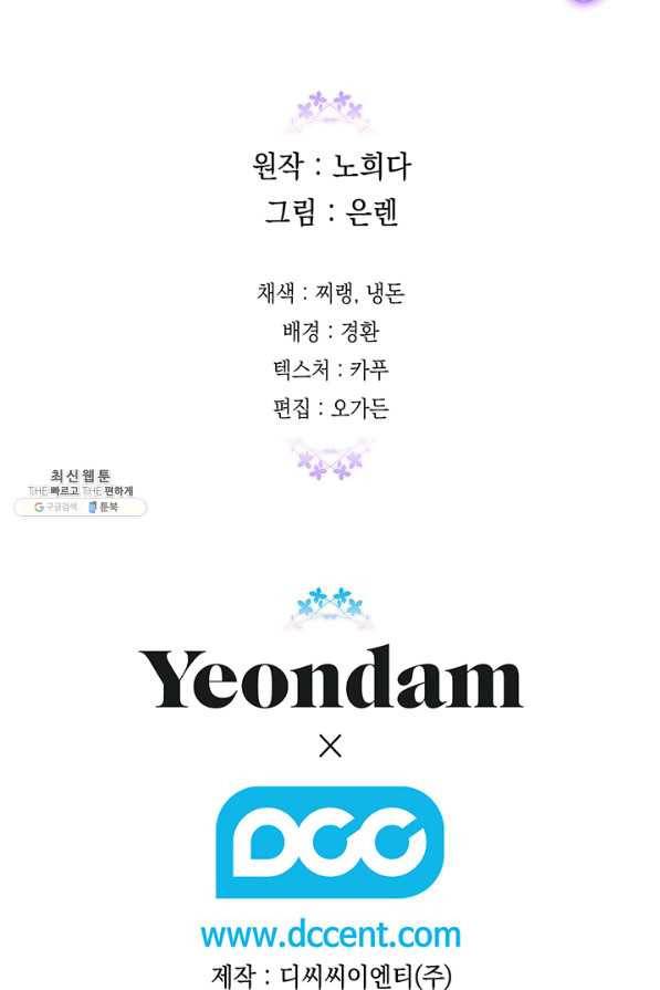 다행인지 불행인지 89화 92