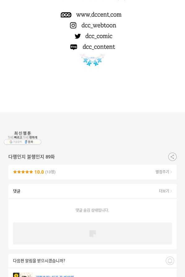 다행인지 불행인지 89화 93