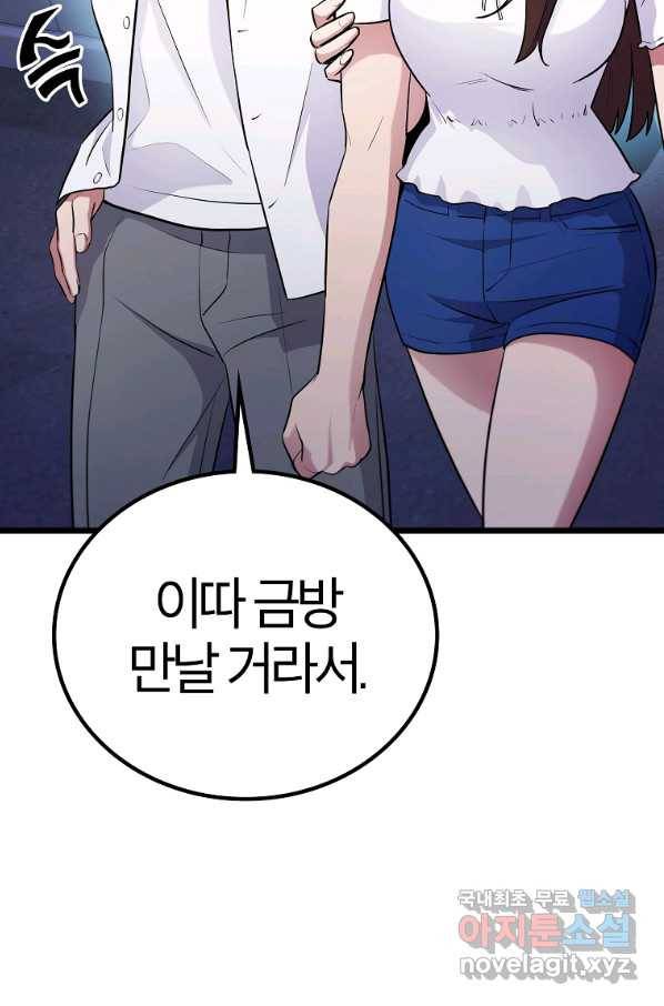 간지몬스터 49화 8