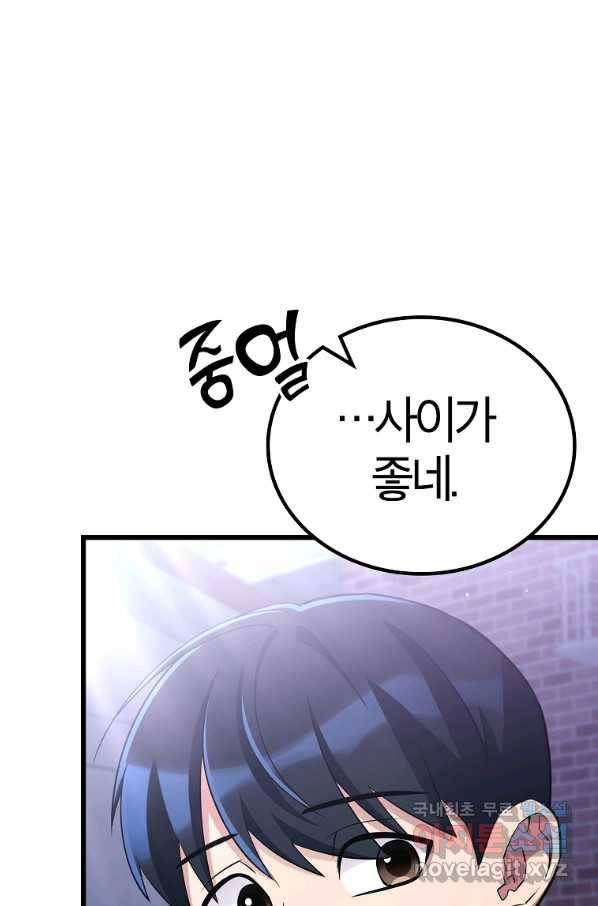 간지몬스터 49화 9