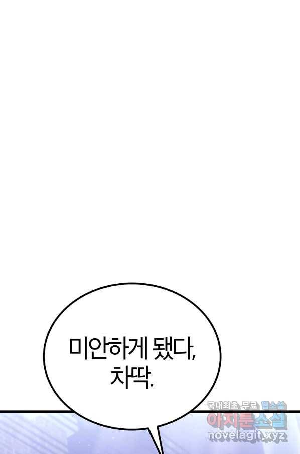 간지몬스터 49화 22