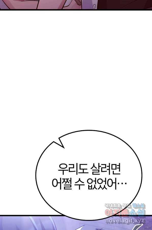 간지몬스터 49화 24