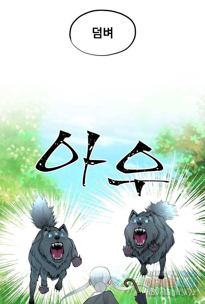 칠흑의 거버니스 제9화 공작영애 6