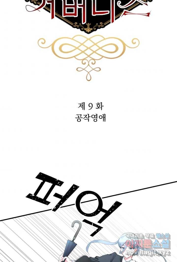칠흑의 거버니스 제9화 공작영애 8
