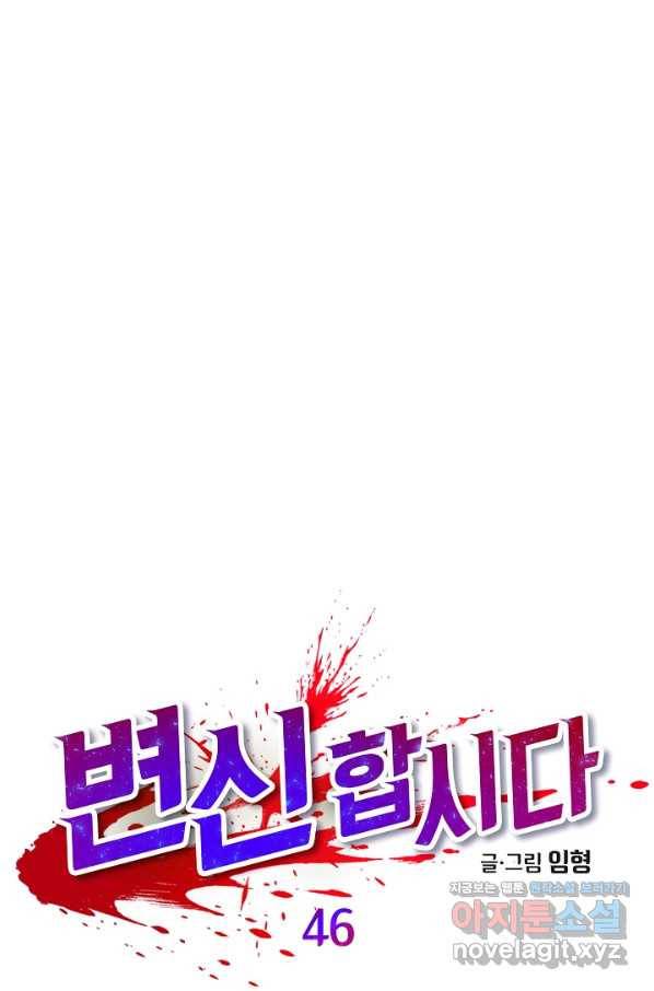 변신합시다 46화 1