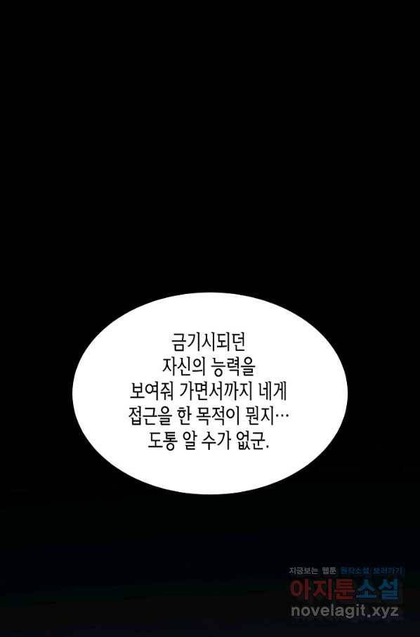 변신합시다 46화 9