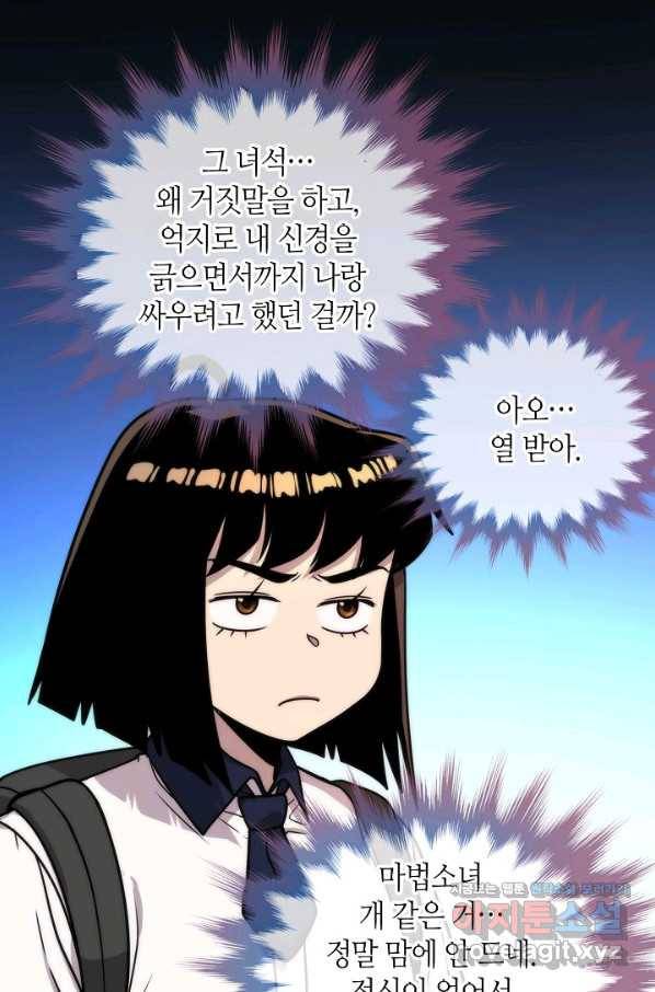 변신합시다 46화 10