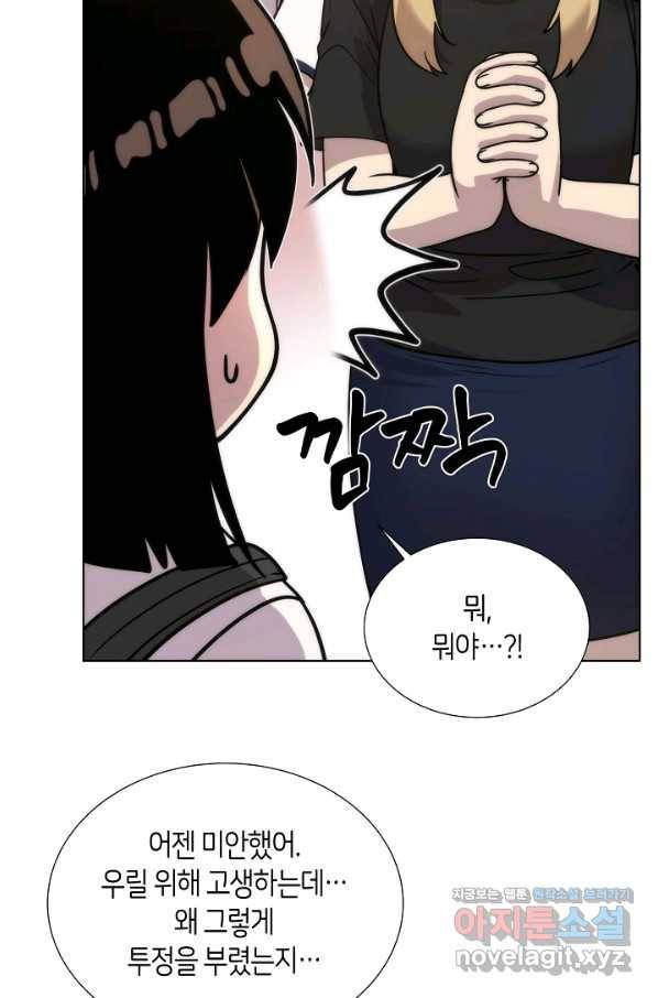 변신합시다 46화 14