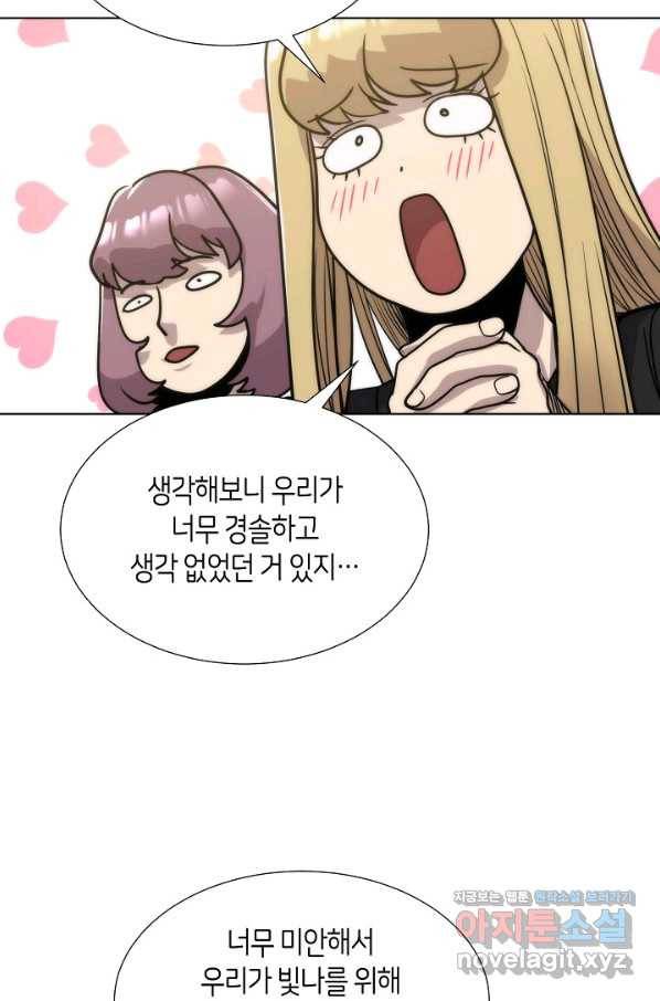 변신합시다 46화 15