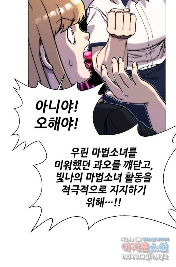 변신합시다 46화 22